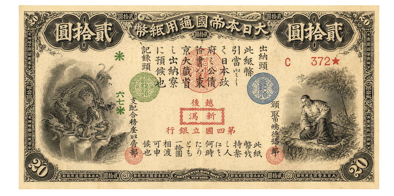 旧国立銀行券20円 表面