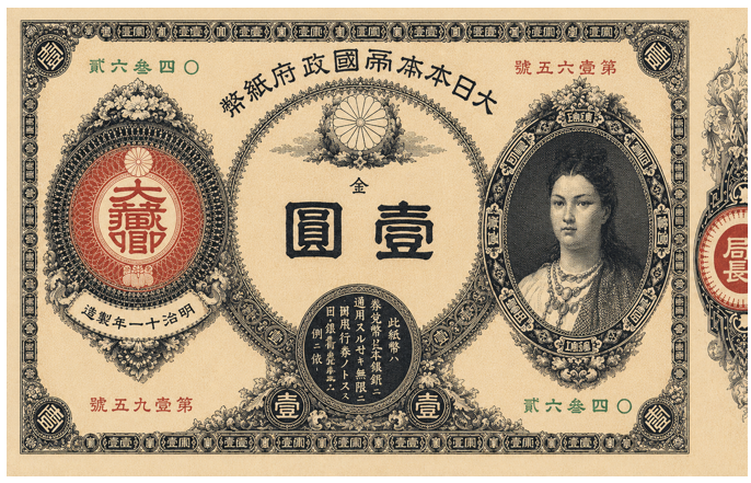 改造紙幣1円（神功皇后1円）